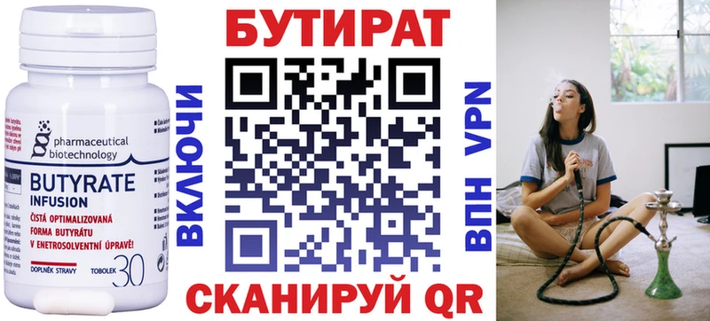 БУТИРАТ Butirat  Купить закладки  Строитель 